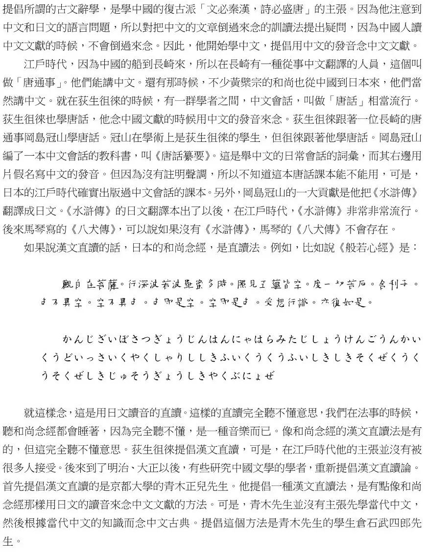 和刻本上的“苍蝇脚”是什么？