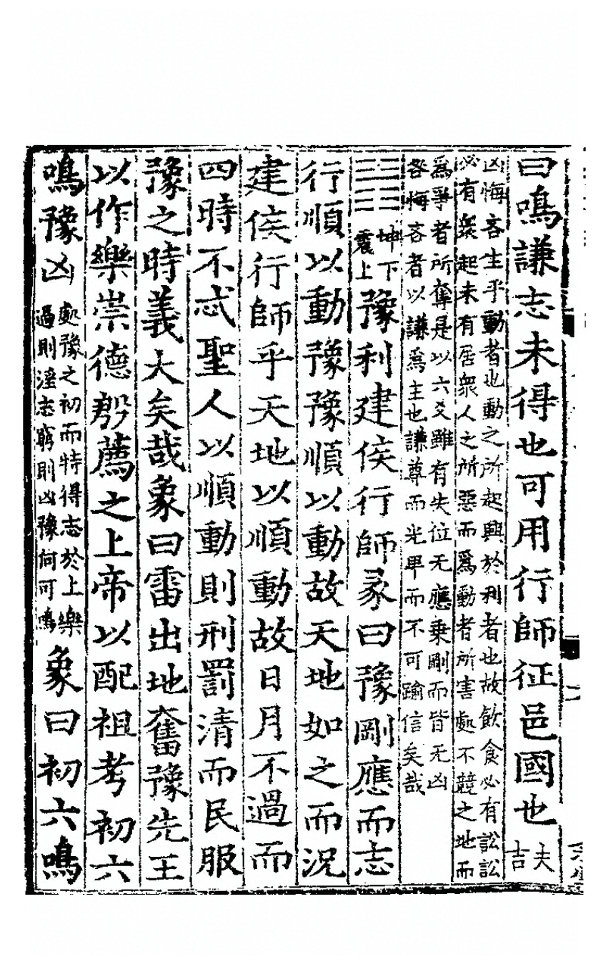 文章标题-18 周易上经泰传第二