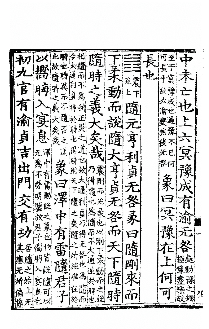 文章标题-21 周易上经泰传第二
