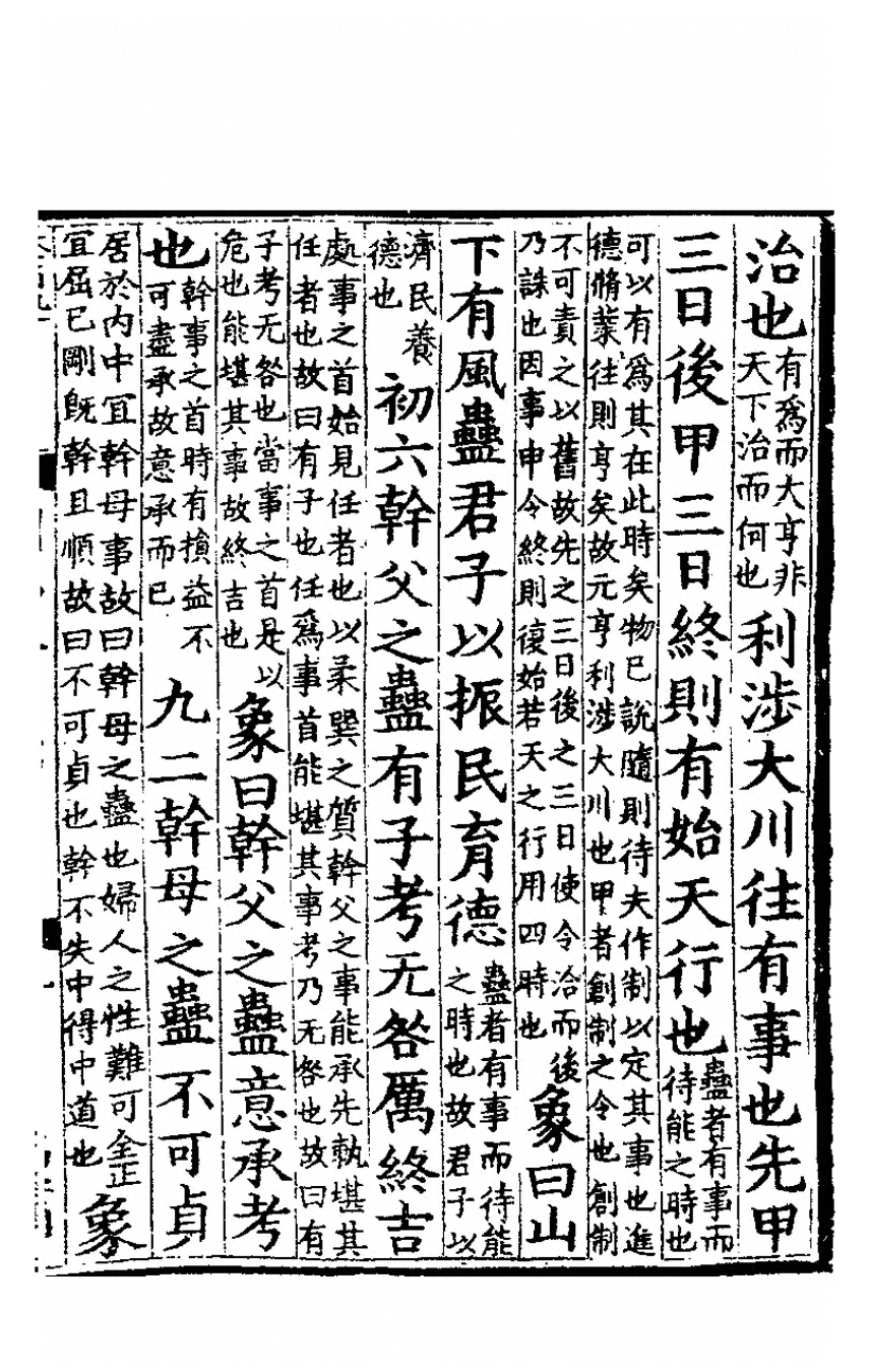 文章标题-25 周易上经泰传第二