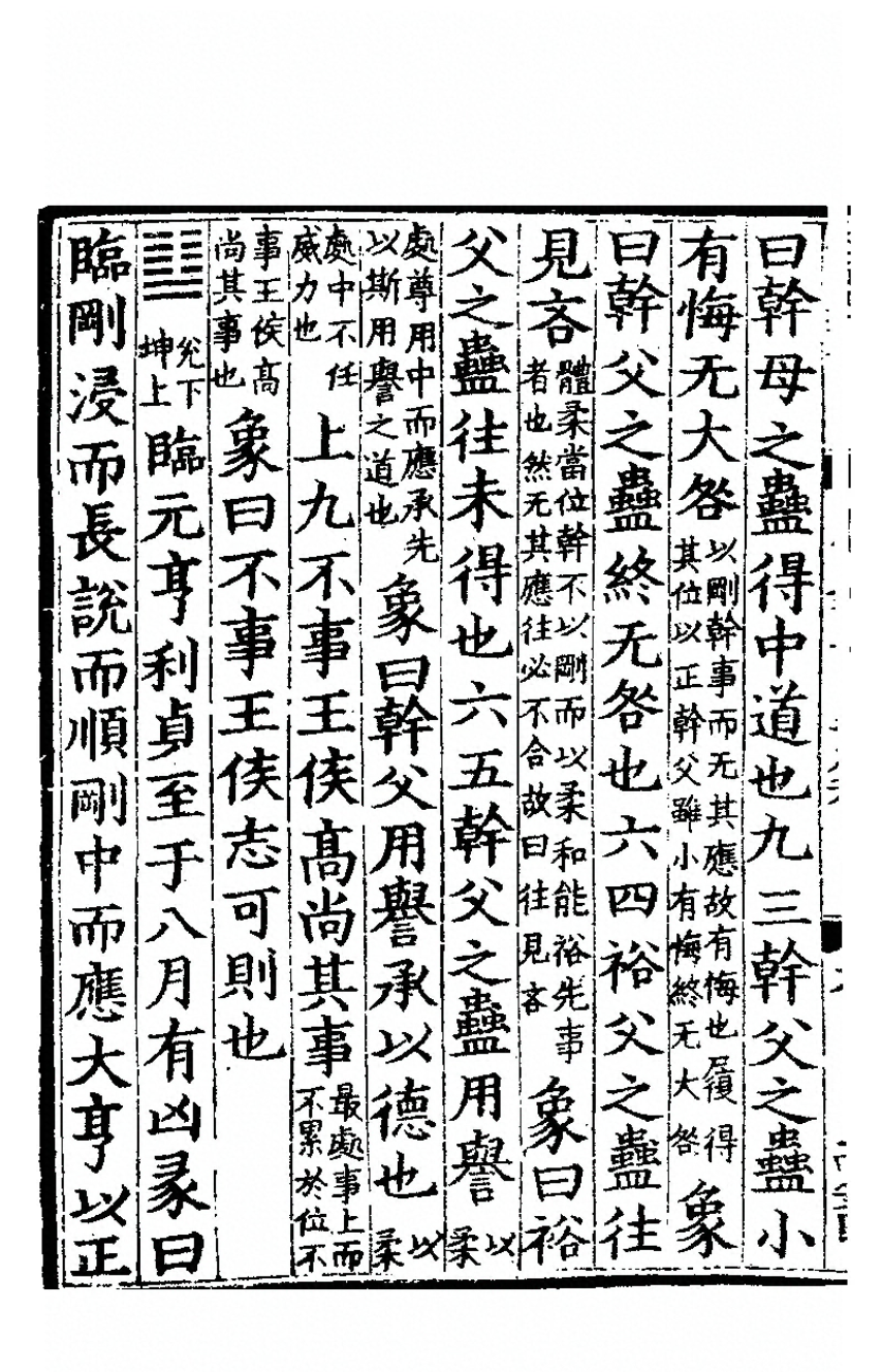 文章标题-27 周易上经泰传第二