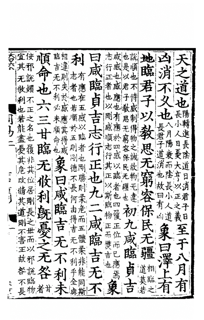文章标题-28 周易上经泰传第二