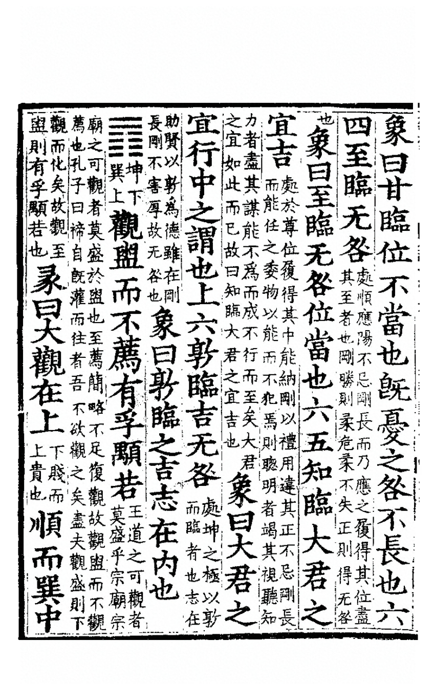 文章标题-30 周易上经泰传第二