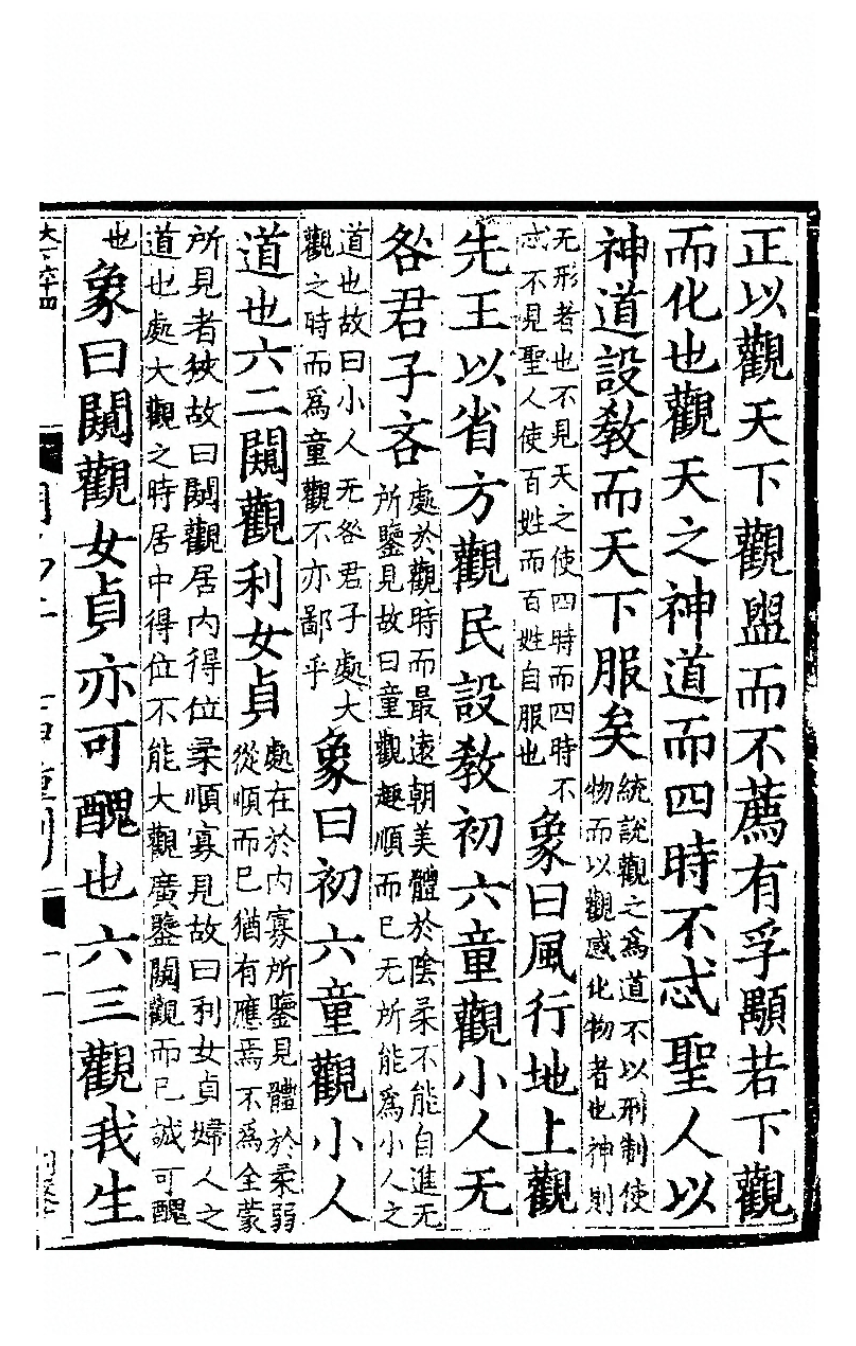 文章标题-31 周易上经泰传第二