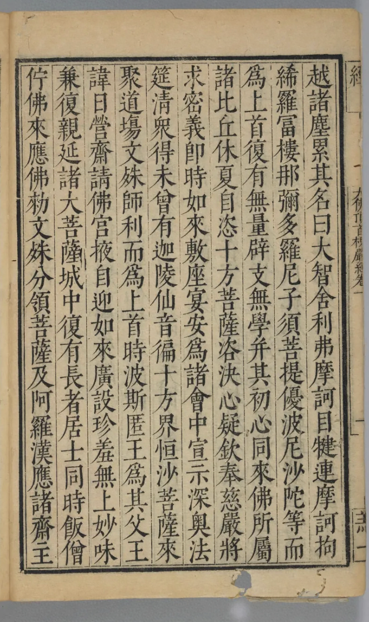 文章标题-2 大佛顶如来密因修证了义诸菩萨万行首楞严经卷第一