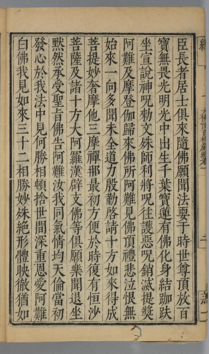 大佛顶如来密因修证了义诸菩萨万行首楞严经卷第一