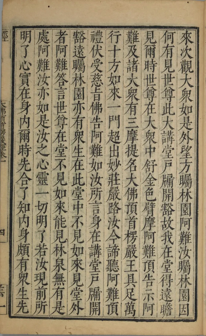 文章标题-7 大佛顶如来密因修证了义诸菩萨万行首楞严经卷第一