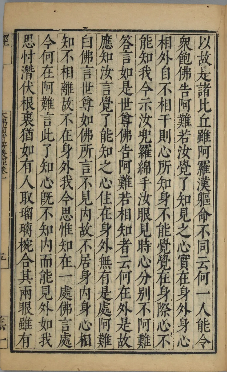 文章标题-9 大佛顶如来密因修证了义诸菩萨万行首楞严经卷第一