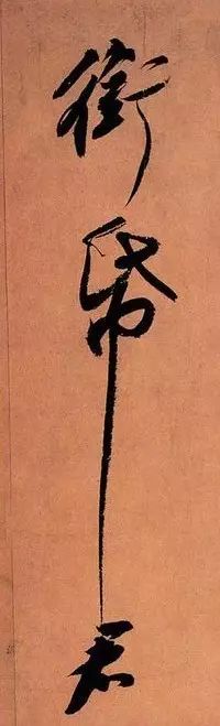 苏轼《寒食帖》究竟好在哪儿？