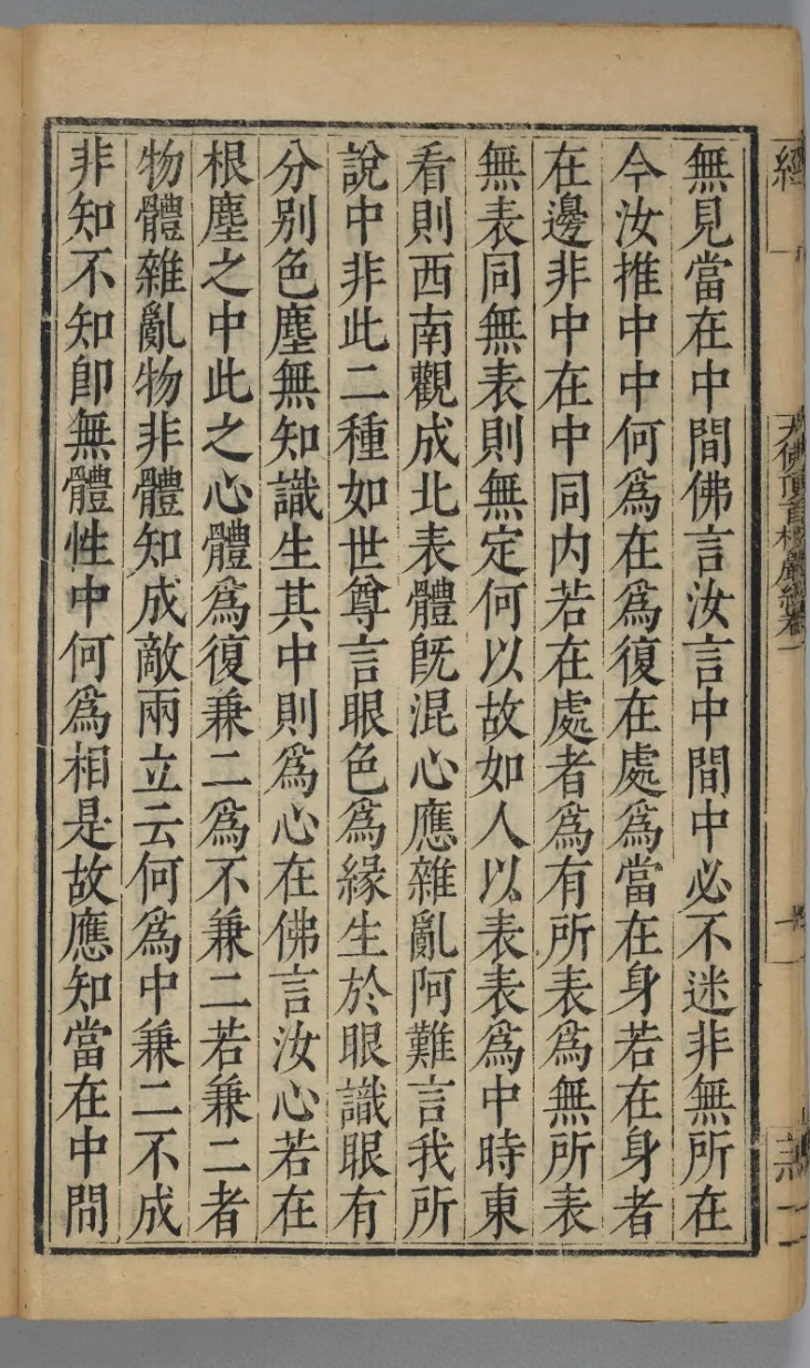 文章标题-14 大佛顶如来密因修证了义诸菩萨万行首楞严经卷第一