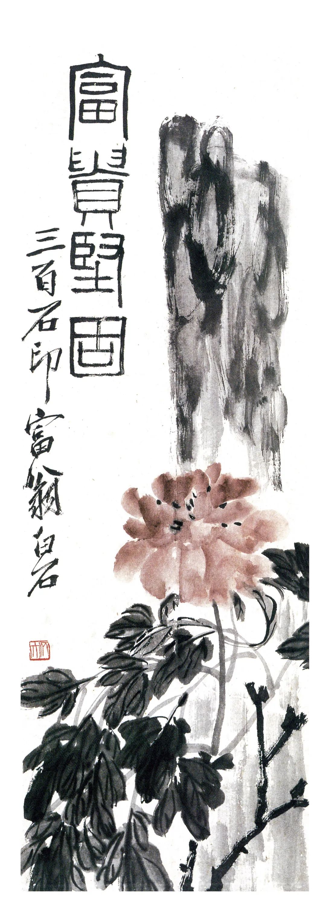 齐白石的牡丹真传在哪？答案藏在花头中