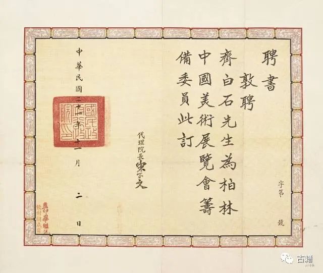 文章标题-2 齐白石艺术观念研究:“舍真作怪此生难”的内涵解析