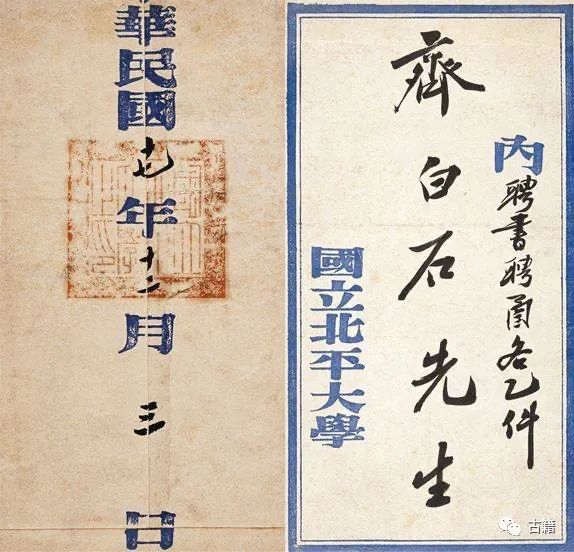 文章标题-3 齐白石艺术观念研究:“舍真作怪此生难”的内涵解析