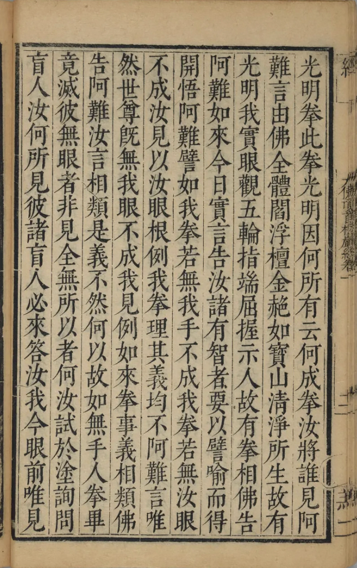 文章标题-22 大佛顶如来密因修证了义诸菩萨万行首楞严经卷第一