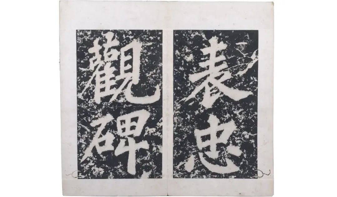 苏东坡此碑，暗藏榜书的秘密……