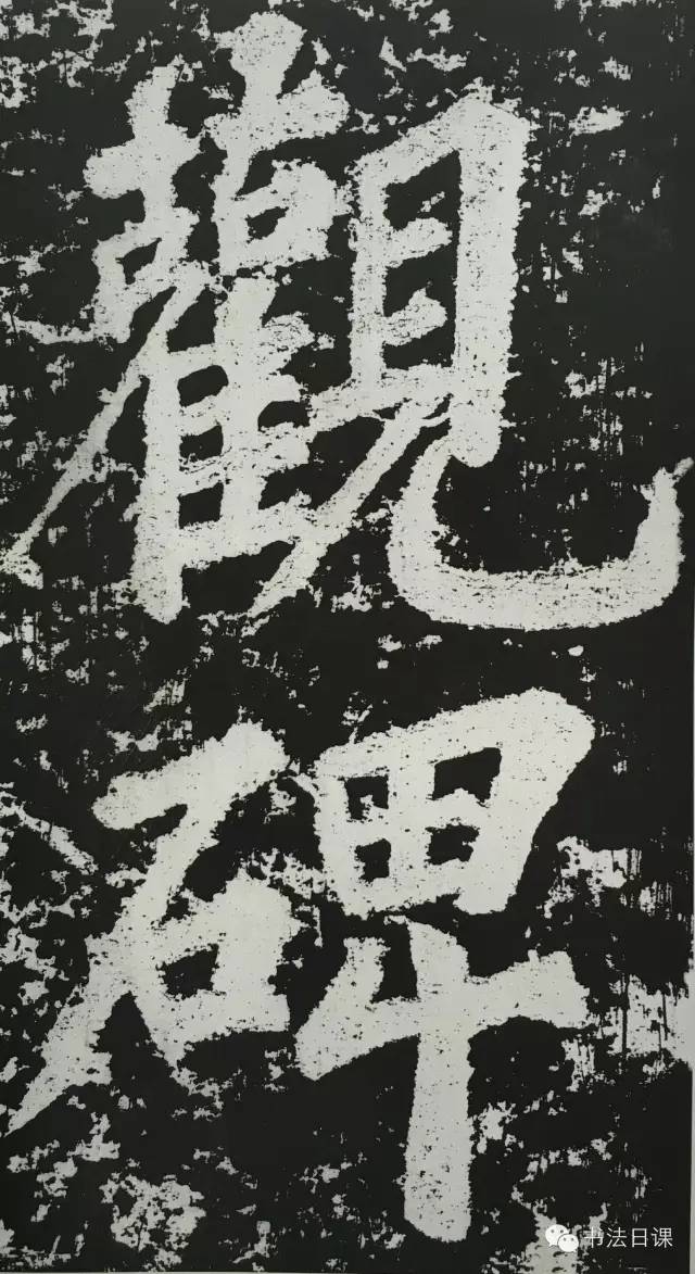 文章标题-5 苏东坡此碑,暗藏榜书的秘密……