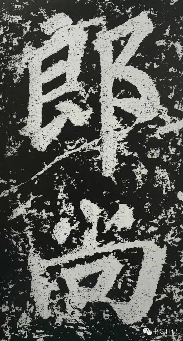 文章标题-6 苏东坡此碑,暗藏榜书的秘密……