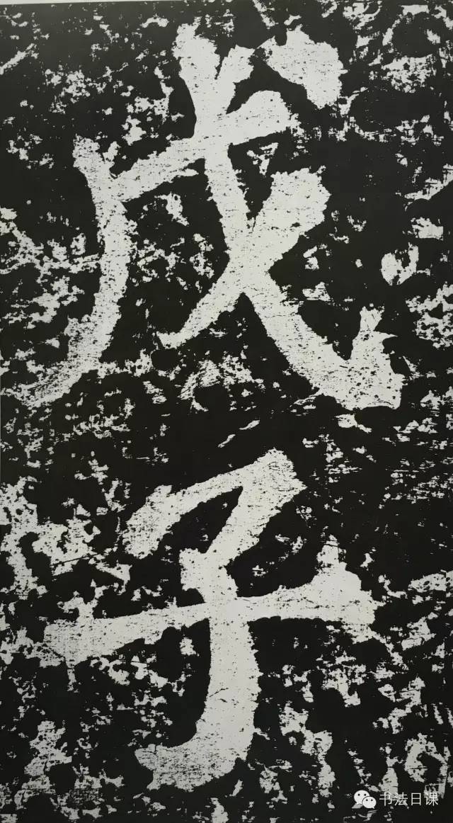 文章标题-8 苏东坡此碑,暗藏榜书的秘密……