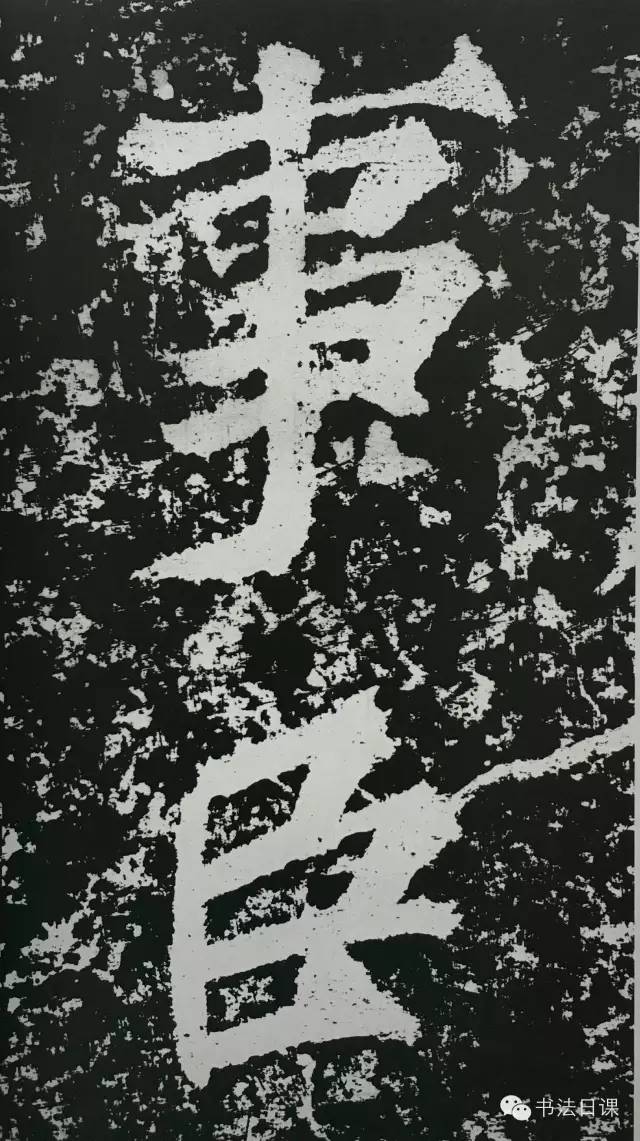 文章标题-10 苏东坡此碑,暗藏榜书的秘密……