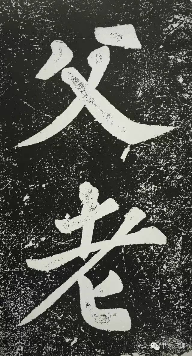 文章标题-12 苏东坡此碑,暗藏榜书的秘密……