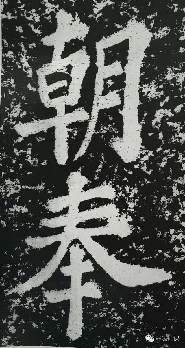 文章标题-14 苏东坡此碑,暗藏榜书的秘密……