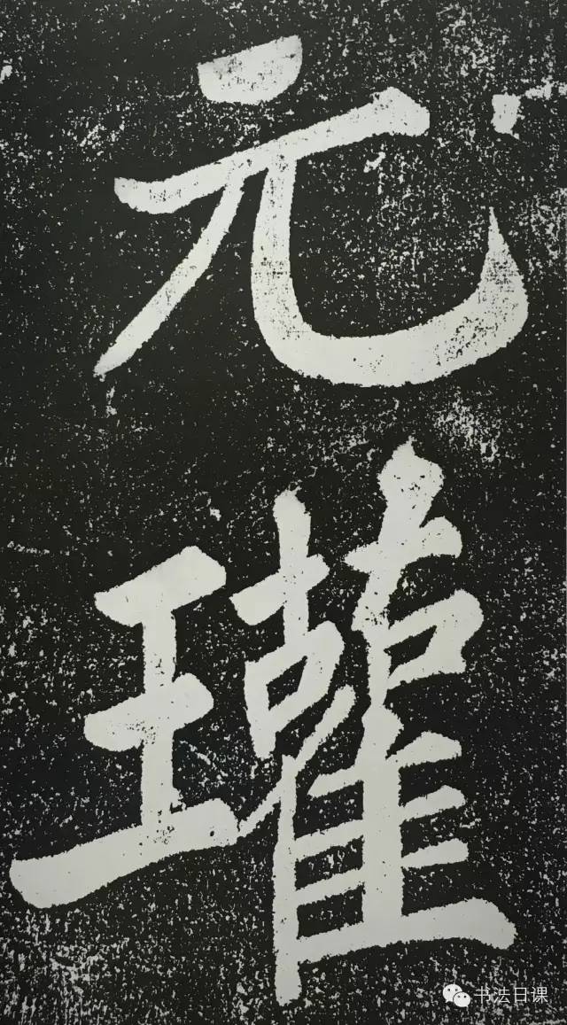 文章标题-16 苏东坡此碑,暗藏榜书的秘密……