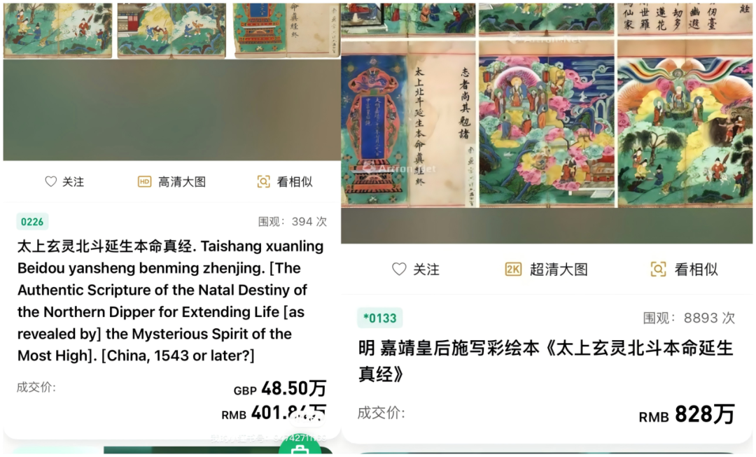 惊天大漏！明内府彩绘本《太乙集成》海外拍出“白菜价”，单册不足20万！