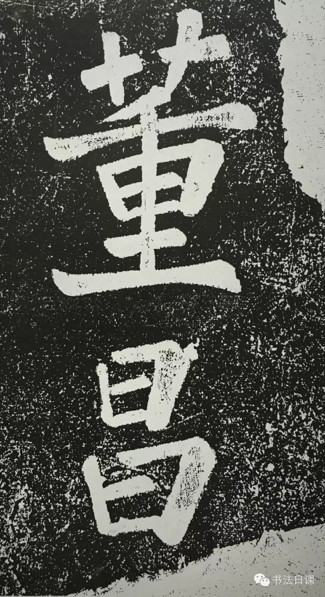 文章标题-18 苏东坡此碑,暗藏榜书的秘密……