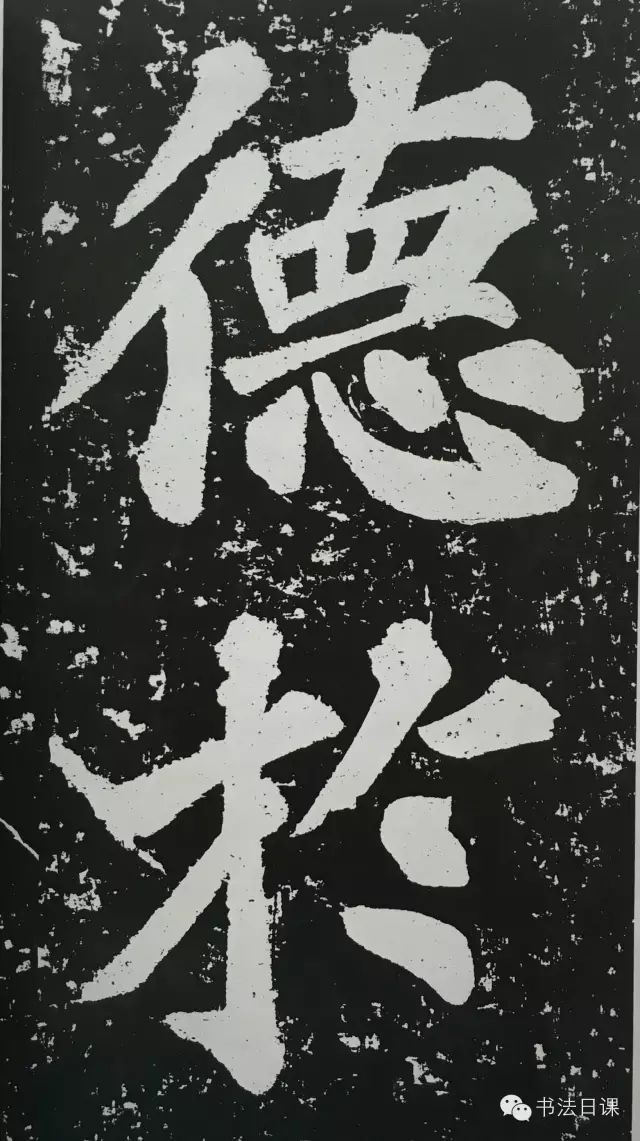 文章标题-19 苏东坡此碑,暗藏榜书的秘密……