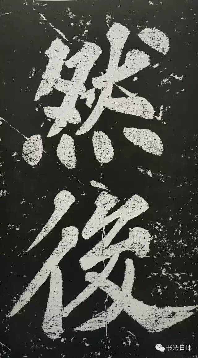 文章标题-20 苏东坡此碑,暗藏榜书的秘密……