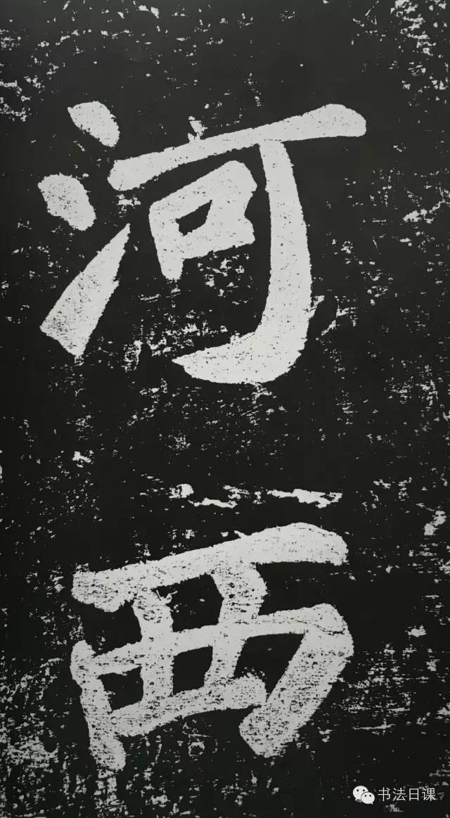 文章标题-25 苏东坡此碑,暗藏榜书的秘密……