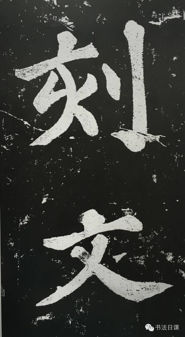 文章标题-28 苏东坡此碑,暗藏榜书的秘密……