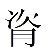 文本与遗迹之间：出土文献与考古所见“中华”观念初探