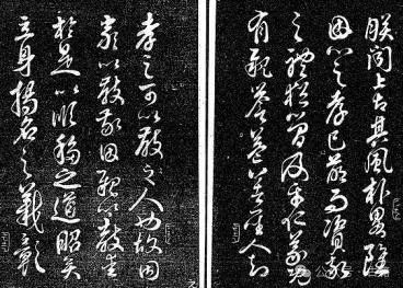 文章标题-4 《王羲之草书孝经》日本古传本考辨