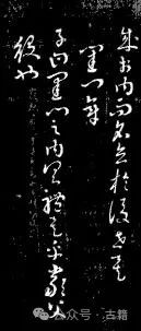 文章标题-11 《王羲之草书孝经》日本古传本考辨