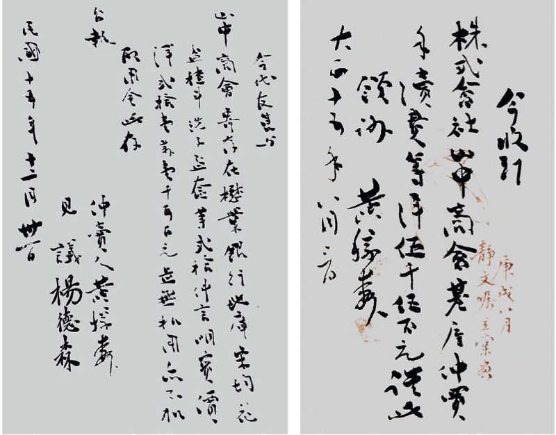 文章标题-3 补白:山中商会二三事