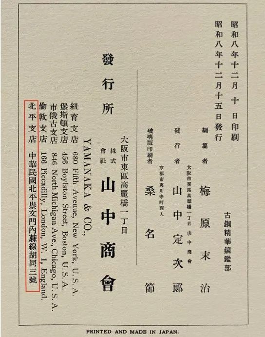 文章标题-1 补白:山中商会二三事