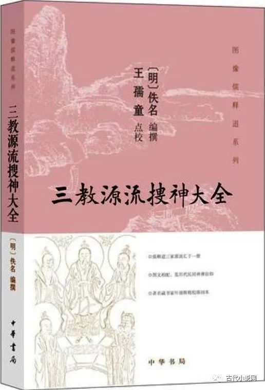 哪吒故事的由来