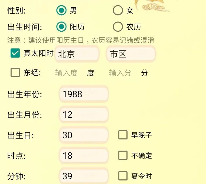 八字的入门知识！