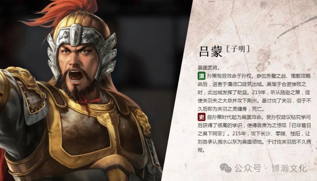文章标题-2 历史人物——吴下阿蒙