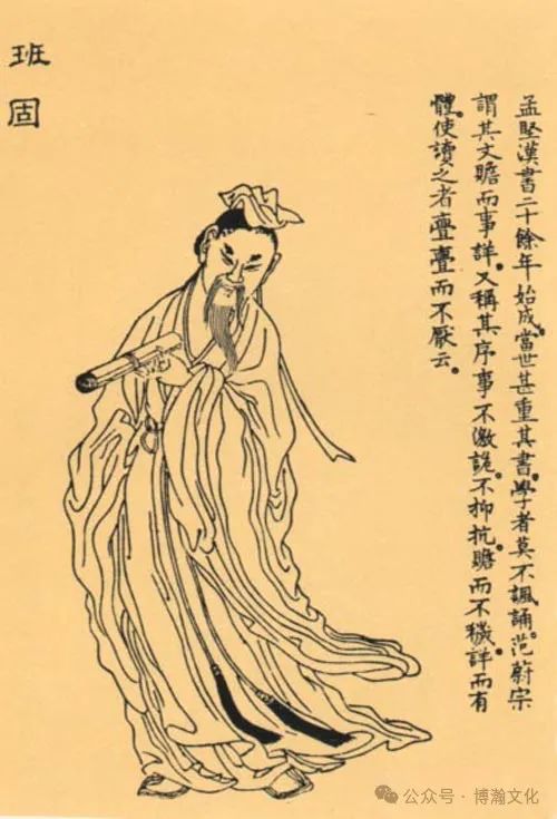 文章标题-4 历史人物—汉赋四大家之—班固