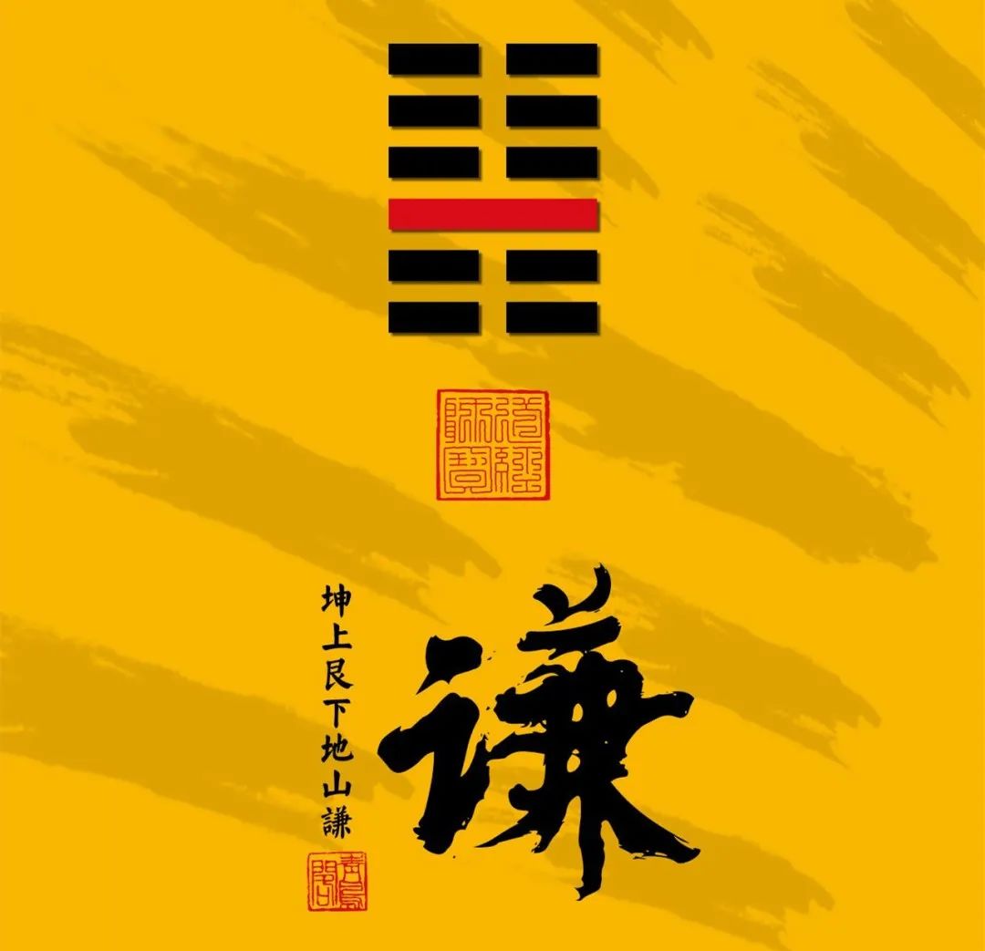 文章标题-8 谦卦:易经六十四卦中最吉的一卦