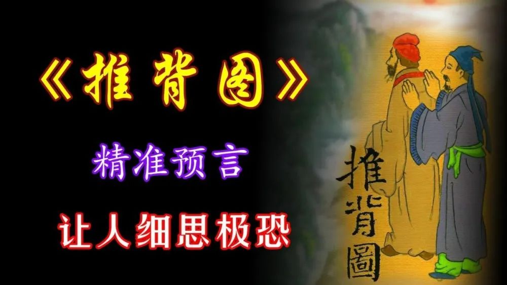 文章标题-1 《推背图》最后一象|袁天罡到底在暗示什么?