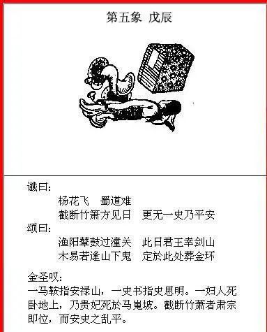 《推背图》预言七位女人已确认五位，剩下两位九运出现？