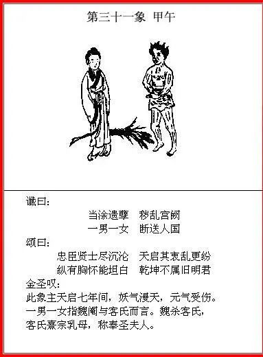 《推背图》预言七位女人已确认五位，剩下两位九运出现？