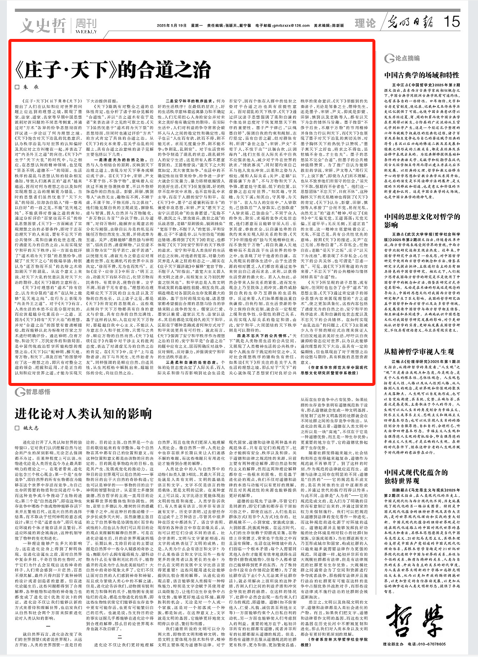 文章标题-1 《庄子·天下》的合道之治