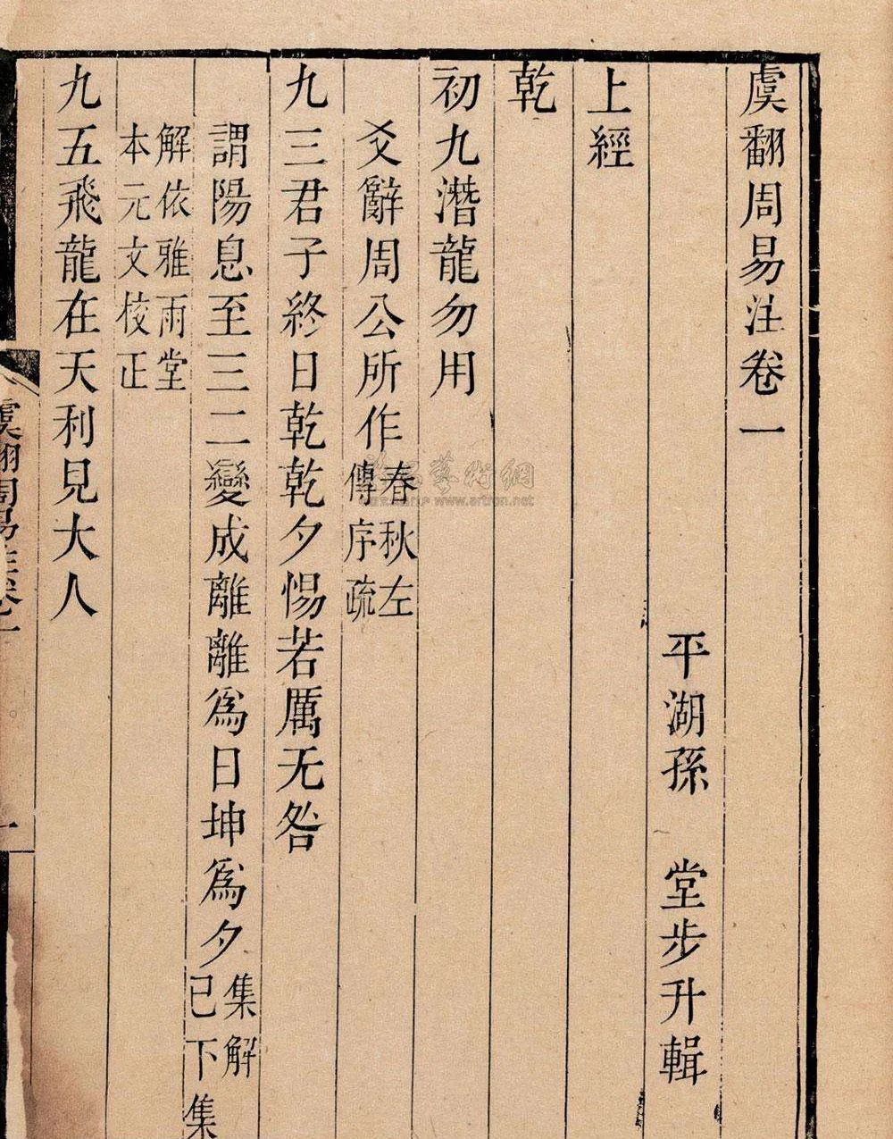 张涛： 略论虞翻易学