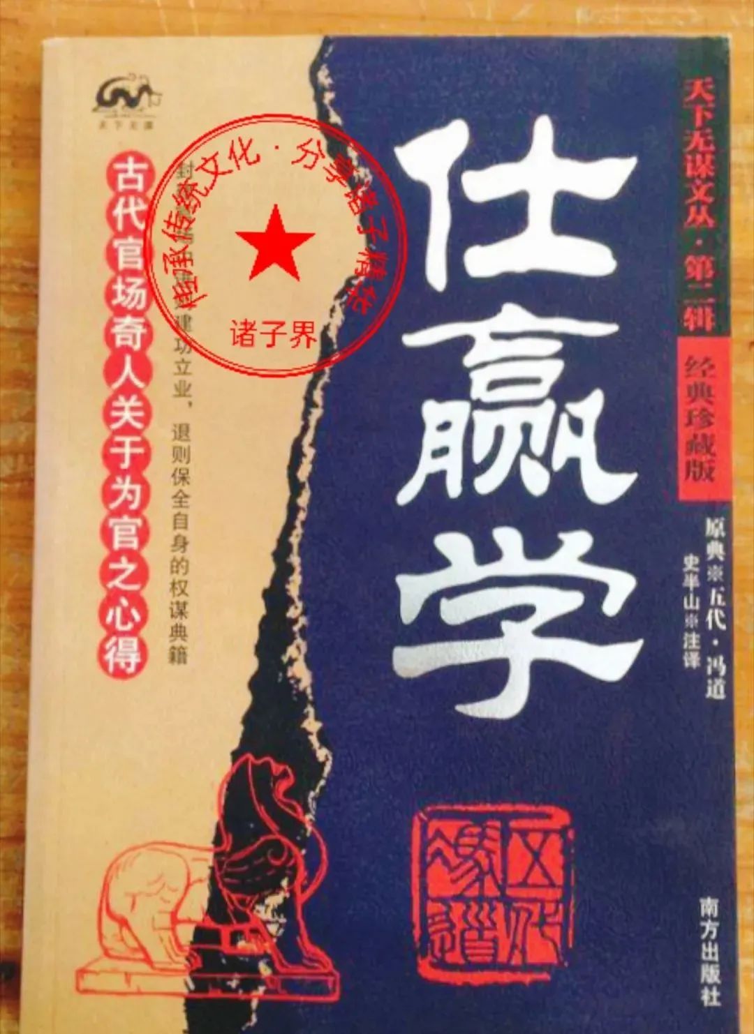 文章标题-1 悦读经典——千古奇文《仕赢学》原文及译文