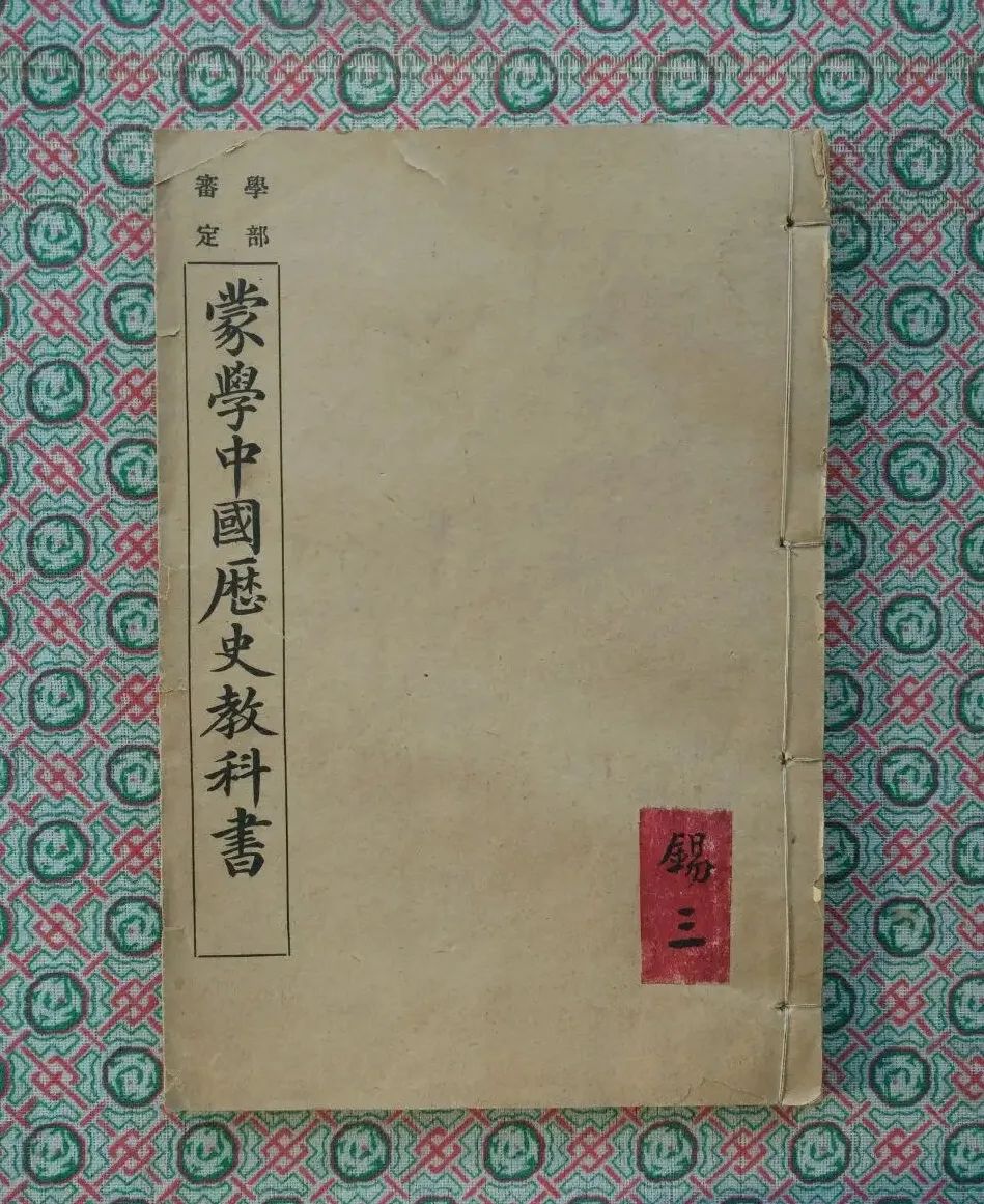 文章标题-1 《中华民族自觉意识的初步觉醒——从清末民初的历史教科书谈起》