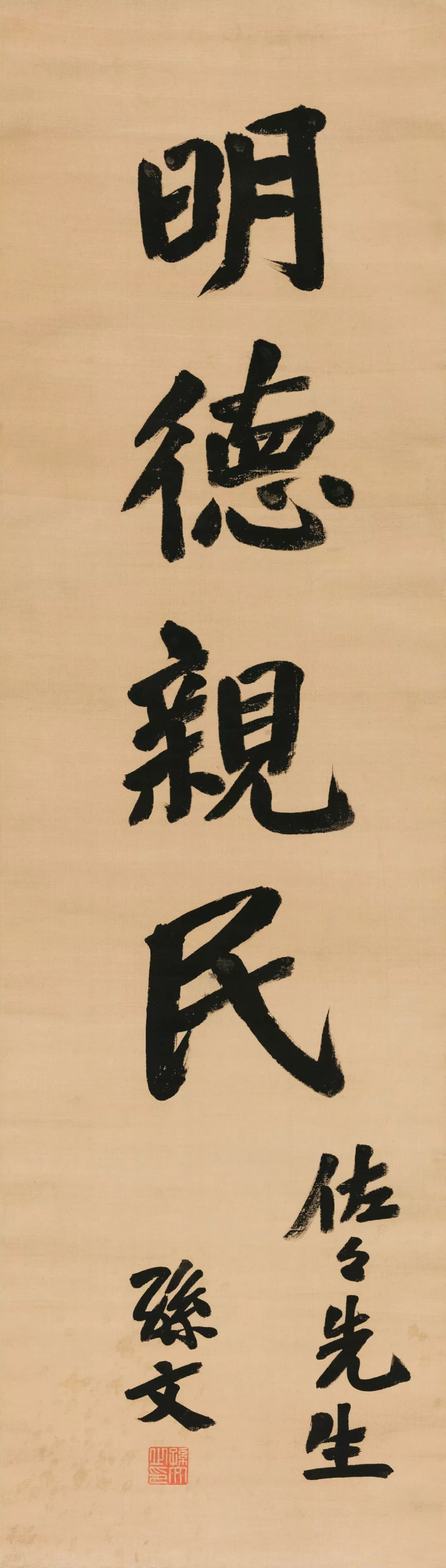 文章标题-2 孙中山《总理遗墨》